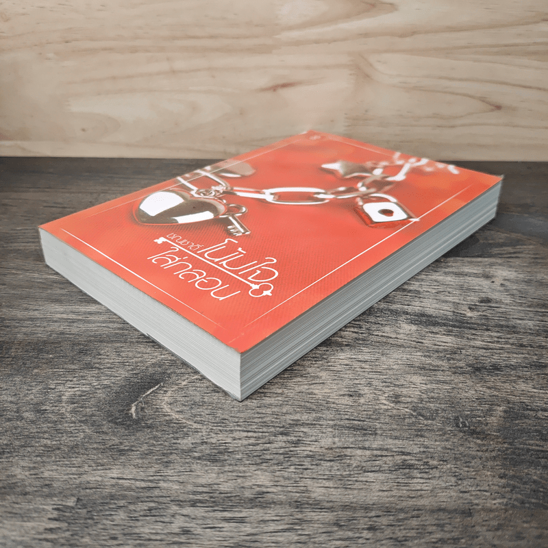 โน้มใจใส่กลอน - ชณชาดิ์