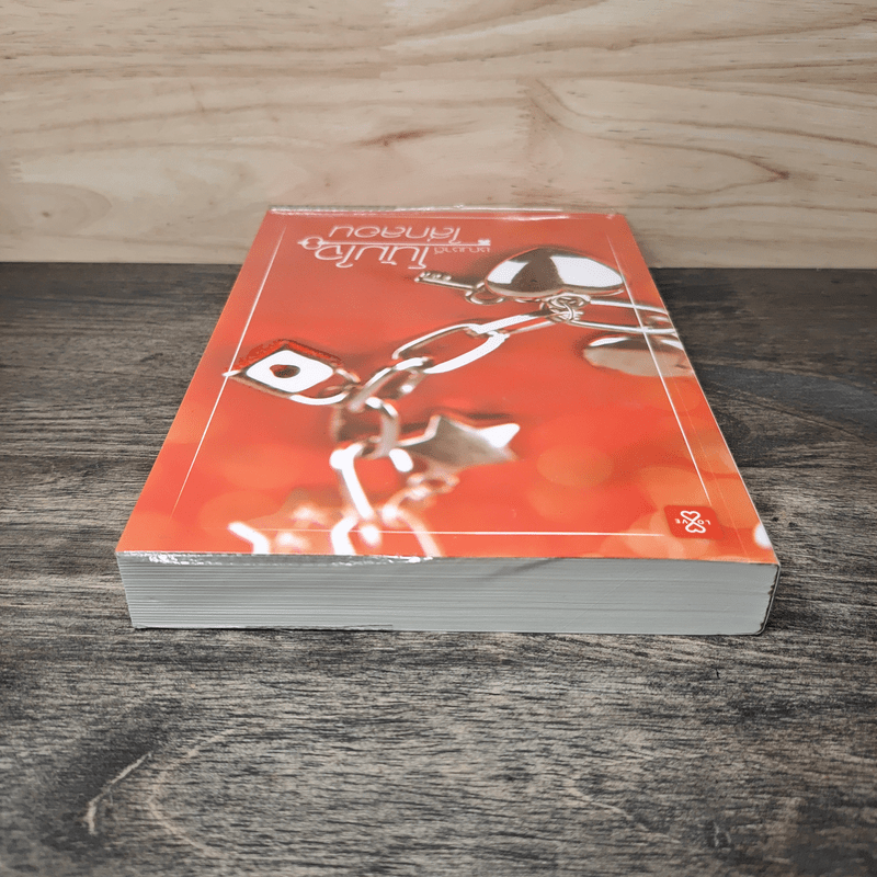 โน้มใจใส่กลอน - ชณชาดิ์