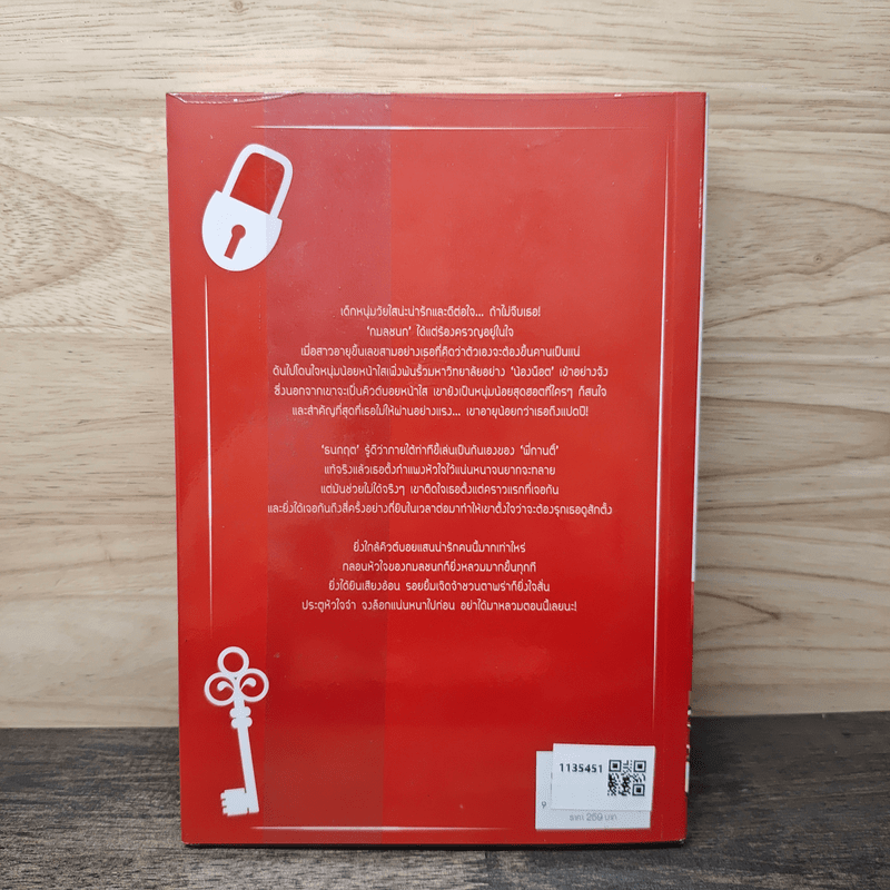 โน้มใจใส่กลอน - ชณชาดิ์