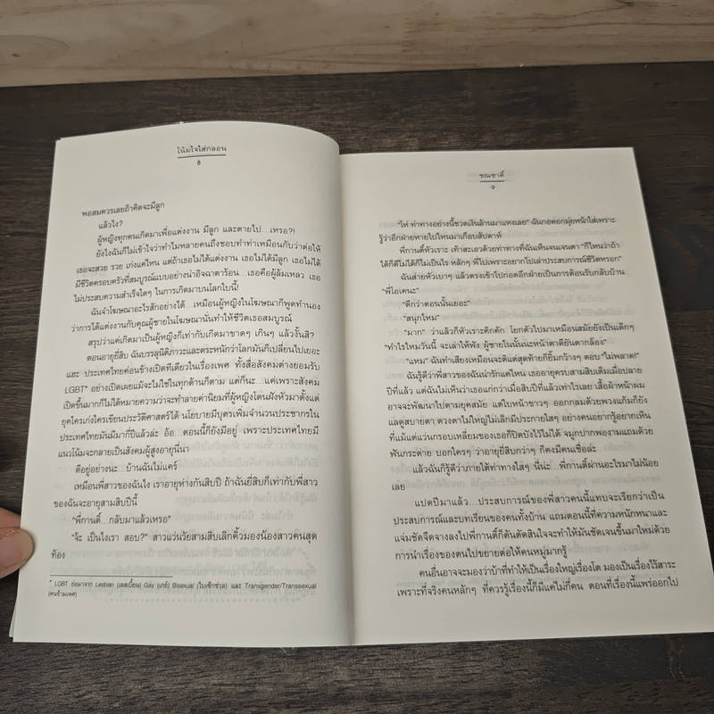 โน้มใจใส่กลอน - ชณชาดิ์