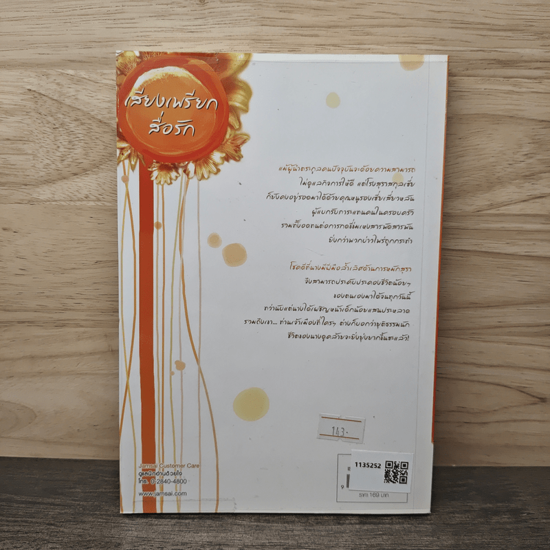 เสียงเพรียกสื่อรัก - หยางกวงฉิงจื่อ