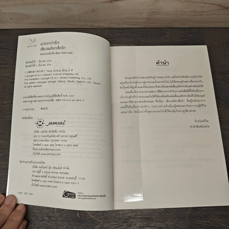 เสียงเพรียกสื่อรัก - หยางกวงฉิงจื่อ