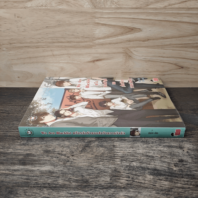 We Are Blacklist แก๊งหล่อร้ายขอส่งท้ายภารกิจ - ปุยฝ้าย