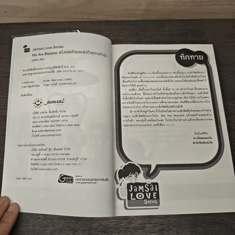 We Are Blacklist แก๊งหล่อร้ายขอส่งท้ายภารกิจ - ปุยฝ้าย