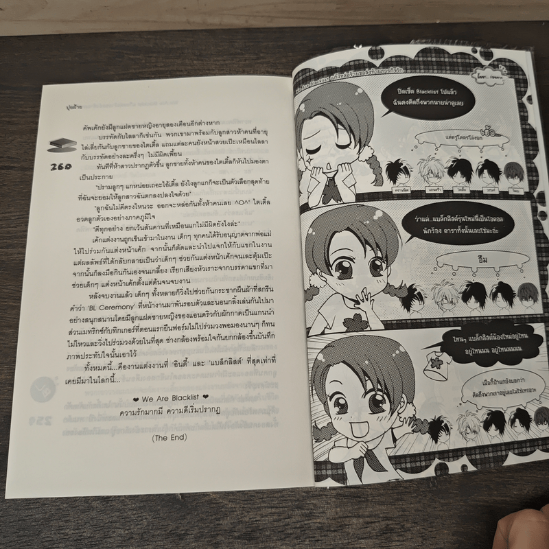 We Are Blacklist แก๊งหล่อร้ายขอส่งท้ายภารกิจ - ปุยฝ้าย