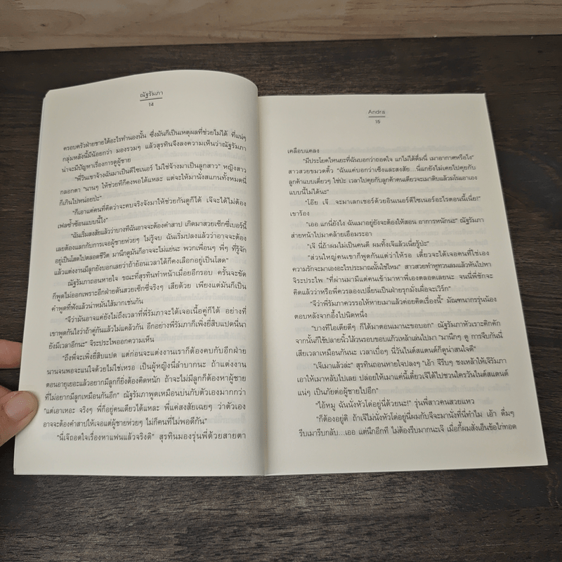 ณัฐรัมภา - Andra