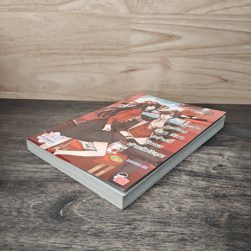 Casanova's Darling ตึกๆตักๆอย่างนี้รักผมเข้าเเล้วสิคุณ - หัวสมองตีบตัน