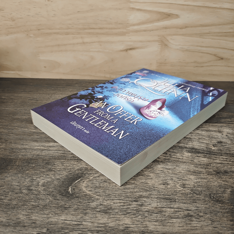 สุภาพบุรุษสุดที่รัก - จูเลีย ควินน์, มัณทุกา