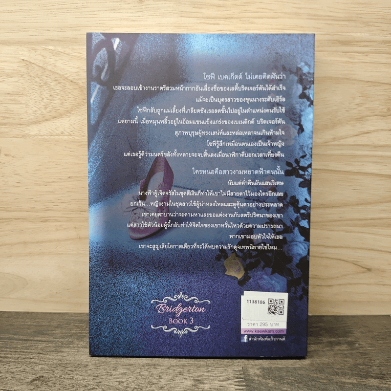 สุภาพบุรุษสุดที่รัก - จูเลีย ควินน์, มัณทุกา