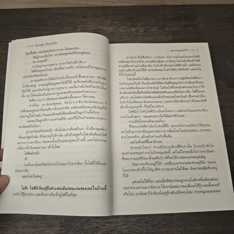 สุภาพบุรุษสุดที่รัก - จูเลีย ควินน์, มัณทุกา