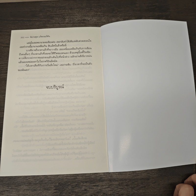 สุภาพบุรุษสุดที่รัก - จูเลีย ควินน์, มัณทุกา