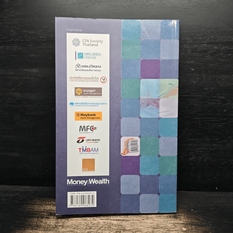 สุดยอดนักบริหารเงินมืออาชีพ Career In Finance - วิน พรหมแพทย์