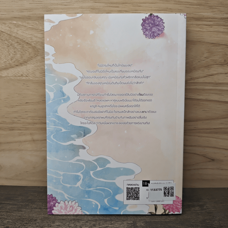 โรแมนติกไม่คอมเมดี้ - JittiRain