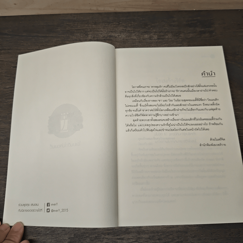 โรแมนติกไม่คอมเมดี้ - JittiRain