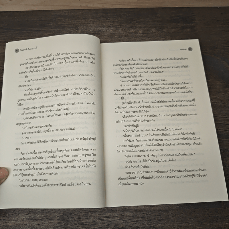 โรแมนติกไม่คอมเมดี้ - JittiRain