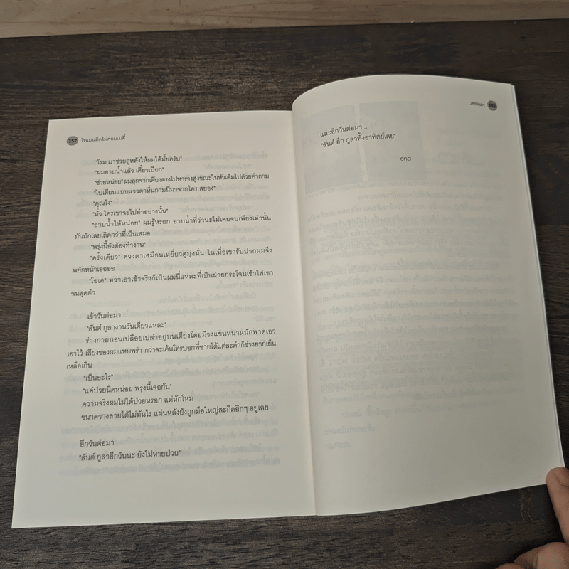 โรแมนติกไม่คอมเมดี้ - JittiRain