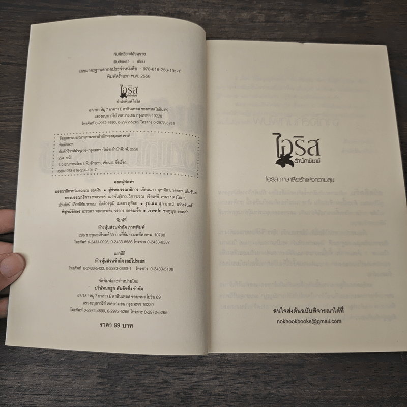 กับดักวิวาห์มัจจุราช - พิมอักษรา