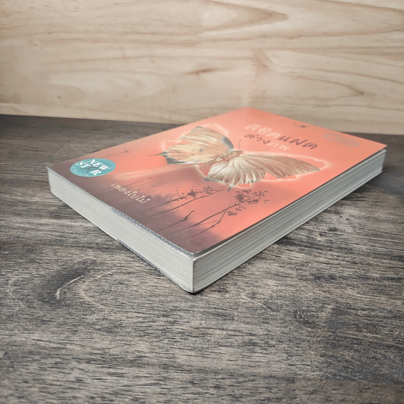 ลิขิตแฝดต่างภพ - เพลงใบไม้