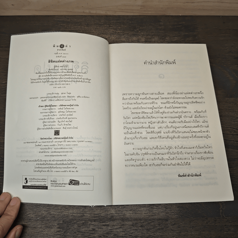 ลิขิตแฝดต่างภพ - เพลงใบไม้