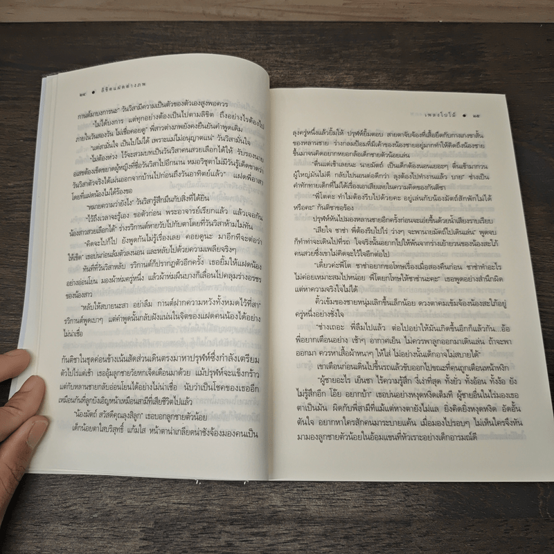 ลิขิตแฝดต่างภพ - เพลงใบไม้