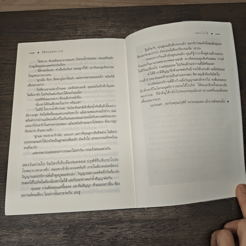 ลิขิตแฝดต่างภพ - เพลงใบไม้