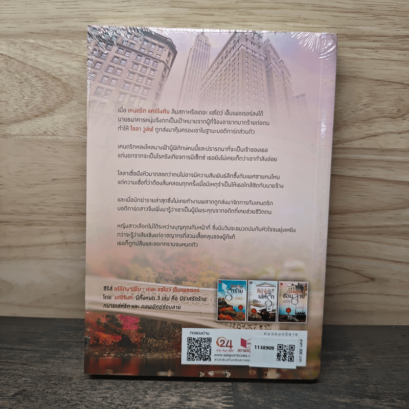 กลพยัคฆ์ซ่อนลาย - มณีจันท์