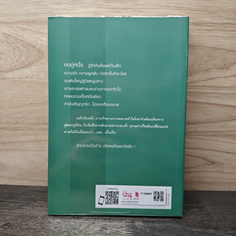 รัก...ร้าย - ณารา