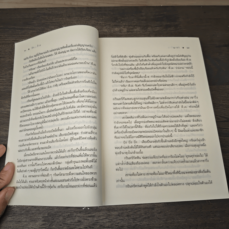 รัก...ร้าย - ณารา