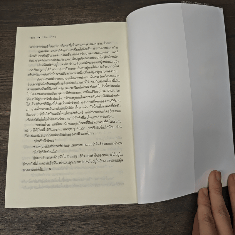 รัก...ร้าย - ณารา