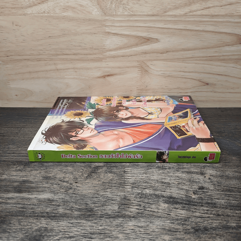 Delta Section หลบหัวใจไม่พ้นรัก - TheLittleFinger