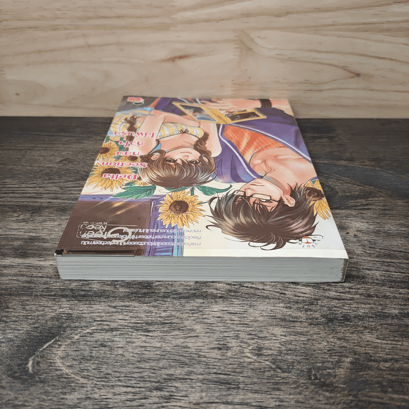 Delta Section หลบหัวใจไม่พ้นรัก - TheLittleFinger