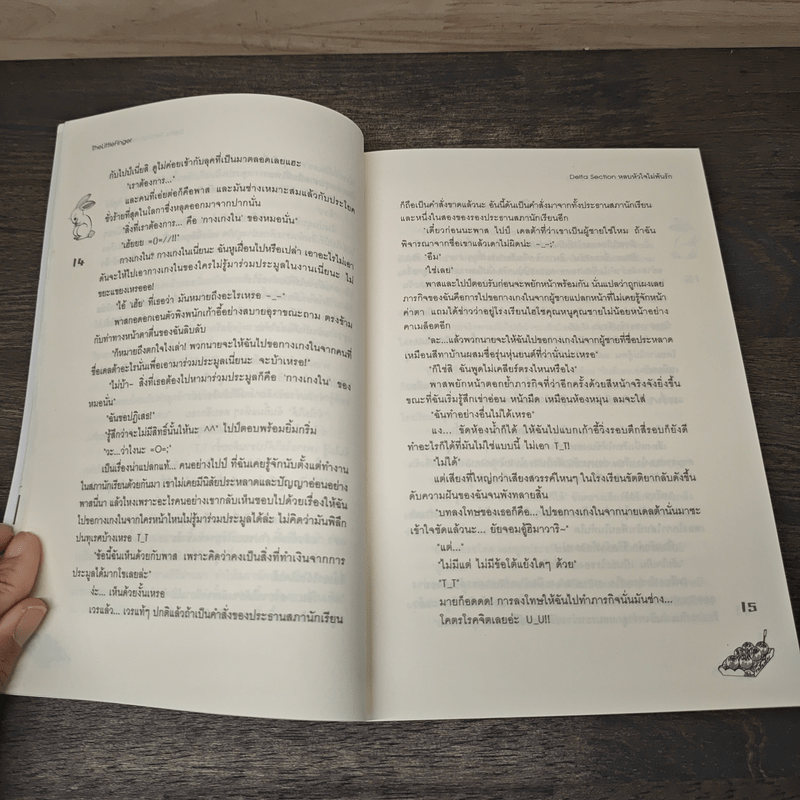 Delta Section หลบหัวใจไม่พ้นรัก - TheLittleFinger