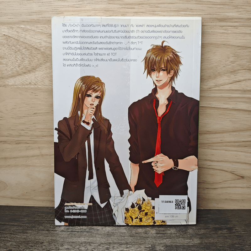 Beta Section เทหัวใจใส่เกมรัก - TheLittleFinger