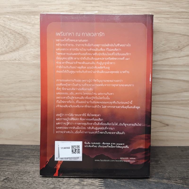 เพรียกหา ณ กาลเวลารัก - ปิ่นปินัทธ์