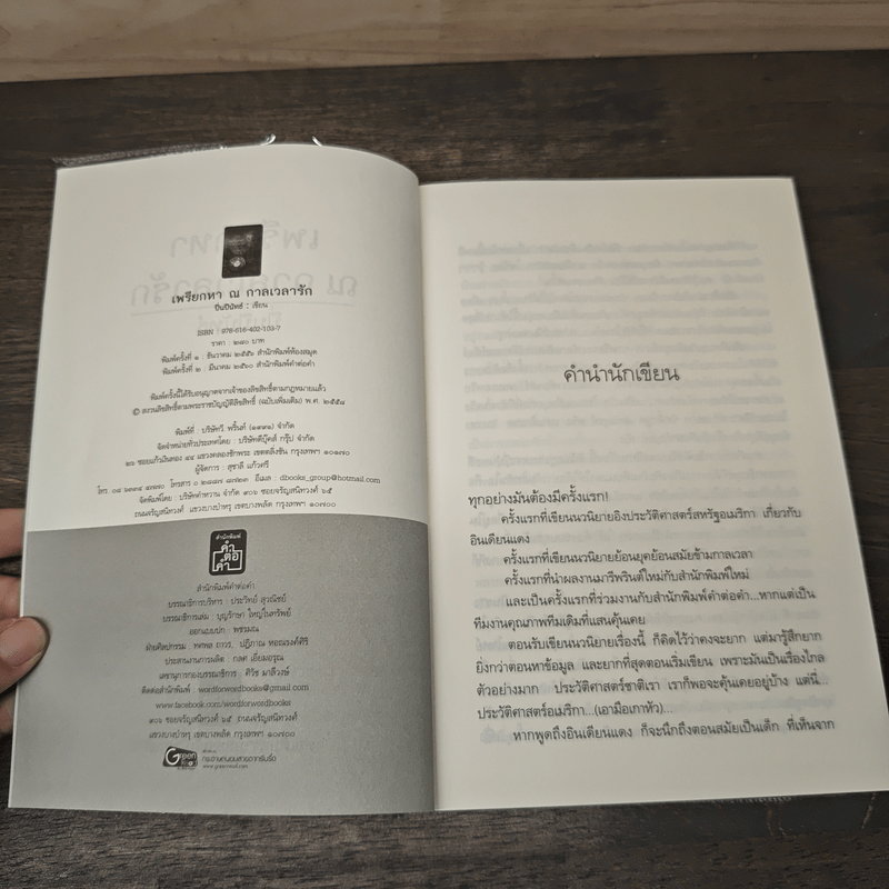 เพรียกหา ณ กาลเวลารัก - ปิ่นปินัทธ์