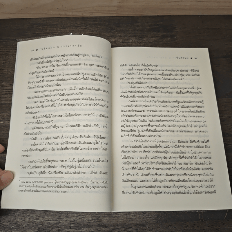 เพรียกหา ณ กาลเวลารัก - ปิ่นปินัทธ์