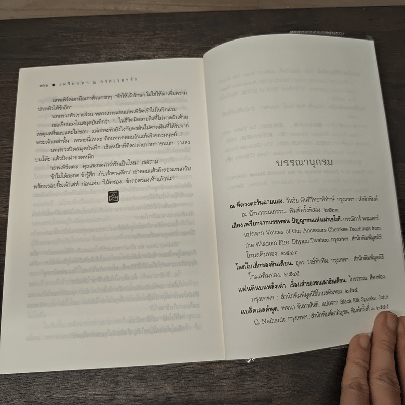 เพรียกหา ณ กาลเวลารัก - ปิ่นปินัทธ์