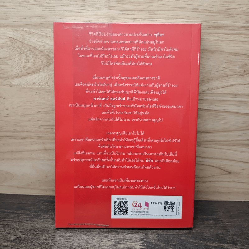 วิมานเมฆา - ณารา