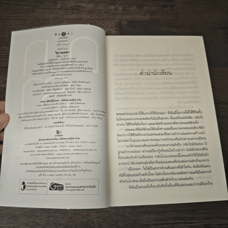 วิมานเมฆา - ณารา