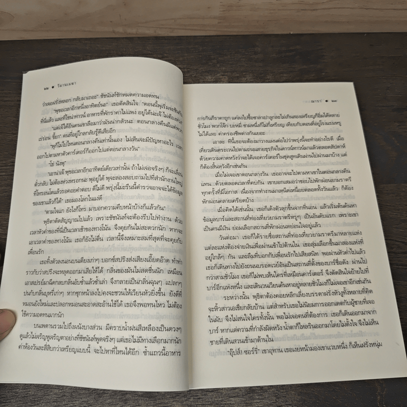 วิมานเมฆา - ณารา