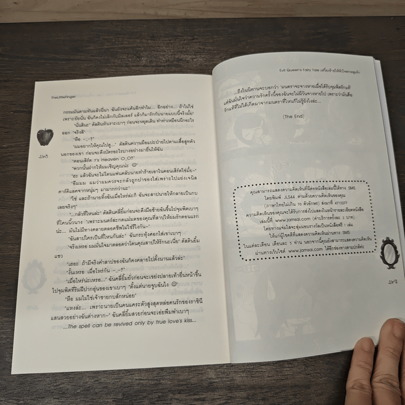 Evil Queen's Fairy Tale เหวี่ยงร้ายให้หัวใจตกหลุมรัก - TheLittleFinger