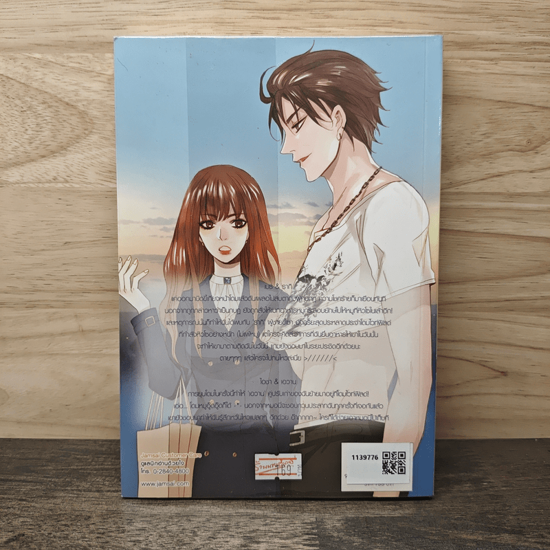 White Field's Darling อรุณสวัสดิ์หลงรักหนุ่มขี้เซา - TheLittleFinger