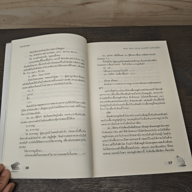 White Field's Darling อรุณสวัสดิ์หลงรักหนุ่มขี้เซา - TheLittleFinger