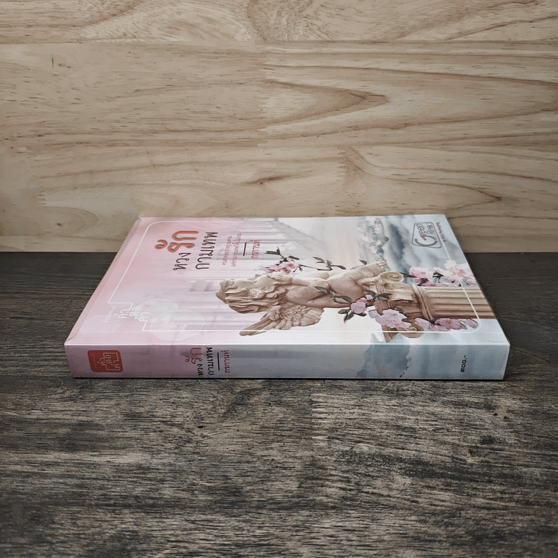 หวงรักกามเทพ - กรกานท์