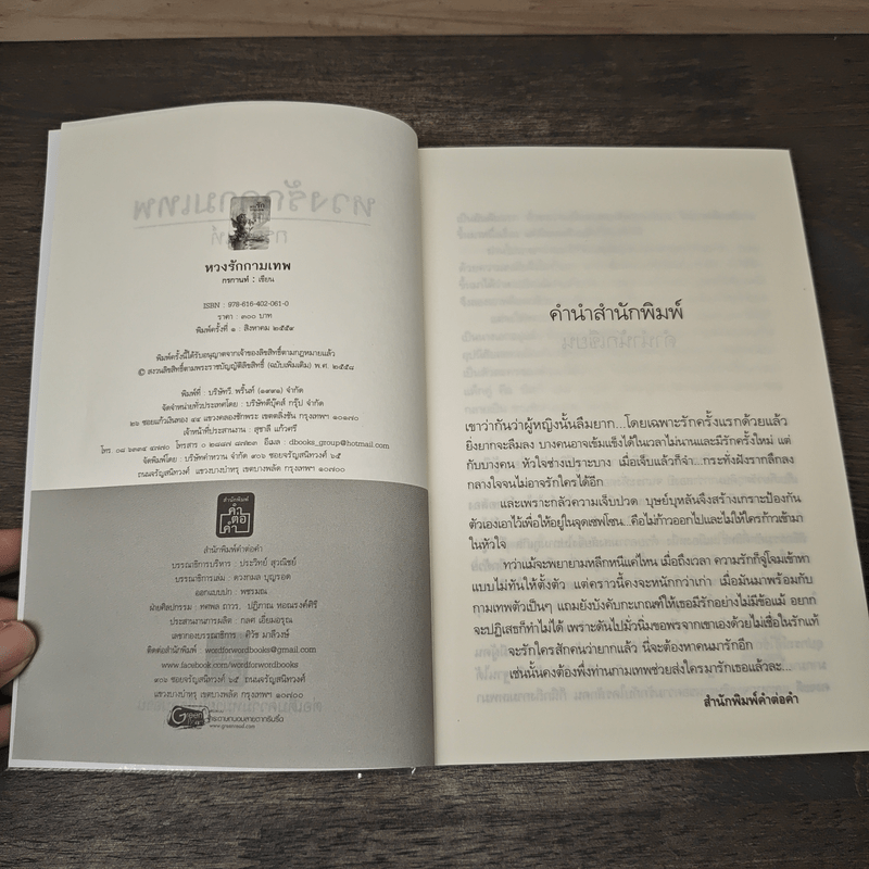 หวงรักกามเทพ - กรกานท์