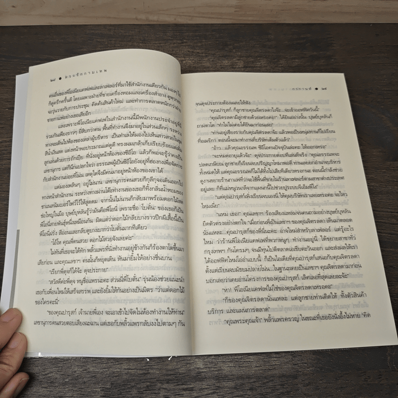 หวงรักกามเทพ - กรกานท์