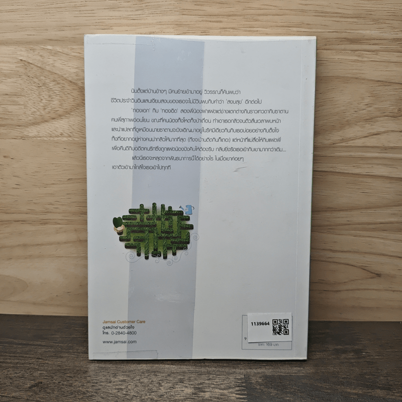 ตามใจรัก - ภิสรสา (yayoi)