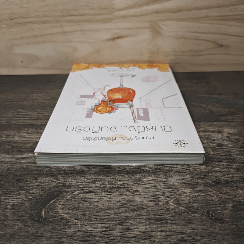 นับหนึ่ง...จนถึงรัก - ปราณธร