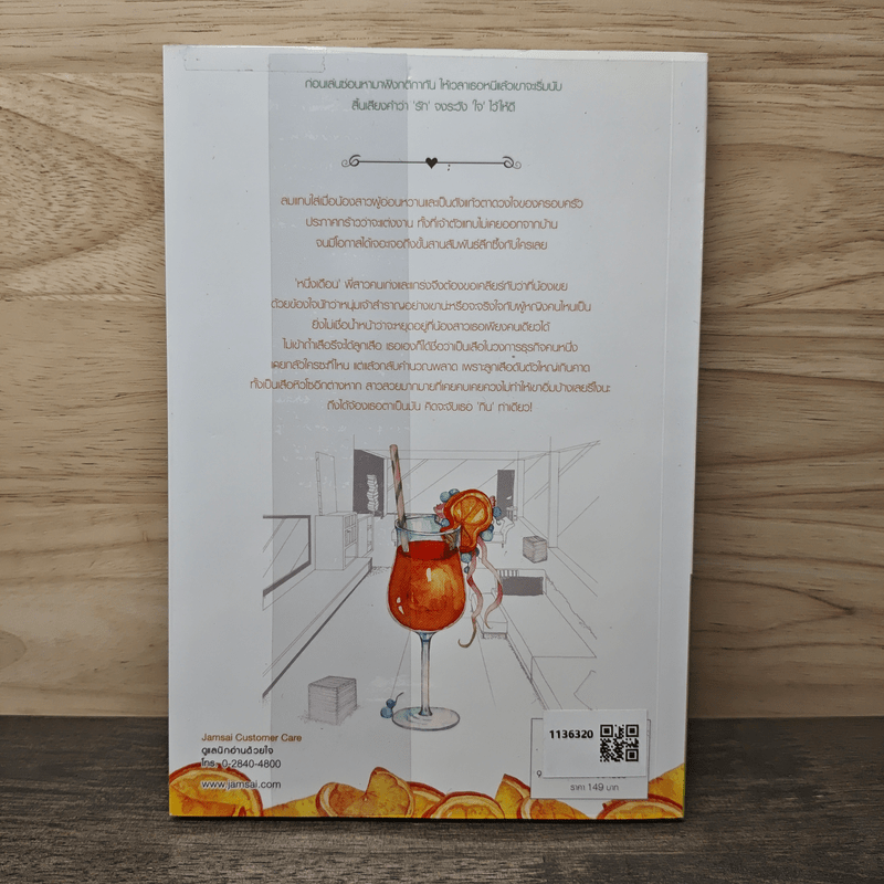 นับหนึ่ง...จนถึงรัก - ปราณธร