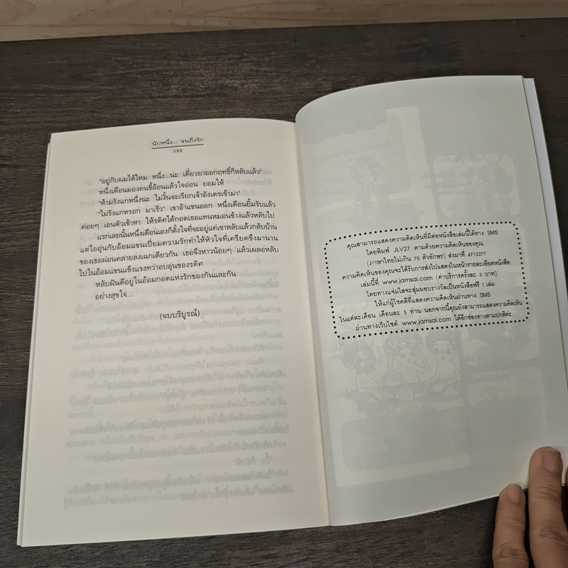 นับหนึ่ง...จนถึงรัก - ปราณธร